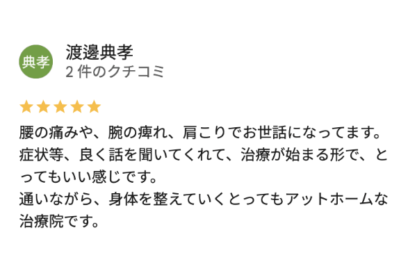 川越市おなぎ整骨院で肩こりが治った人の口コミ
