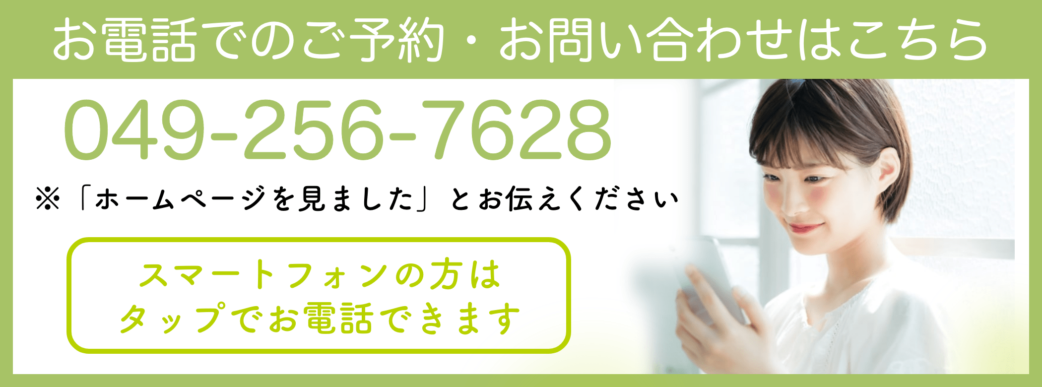 おなぎ整骨院電話バナー