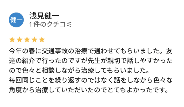 川越市おなぎ整骨院に交通事故治療で通った人の口コミ